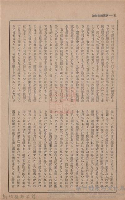 新竹州時報　第70號藏品圖，第30張