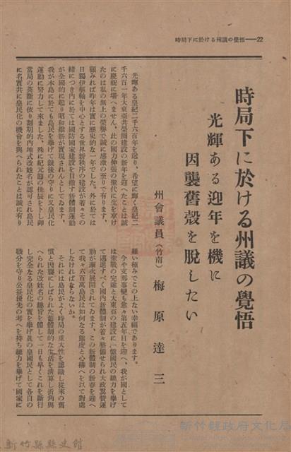 新竹州時報　第44號藏品圖，第30張