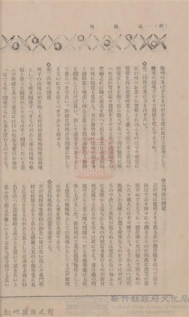 新竹州時報 創刊號藏品圖，第30張