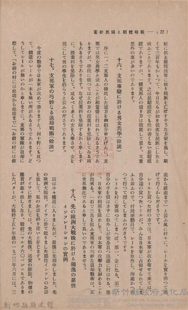 新竹州時報　第37號藏品圖，第30張
