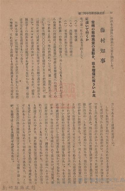 新竹州時報　第76號藏品圖，第30張
