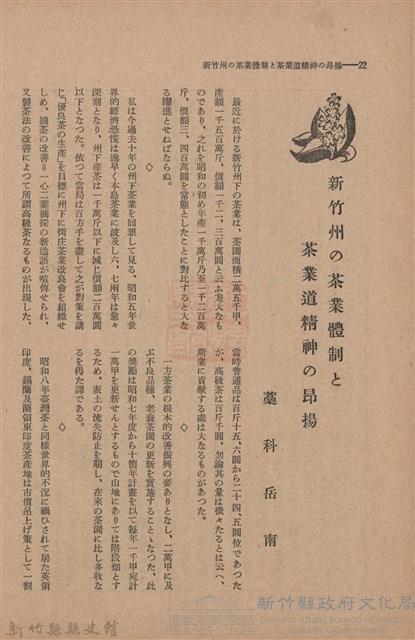 新竹州時報　第47號藏品圖，第30張