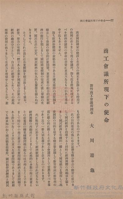 新竹州時報　第46號藏品圖，第30張