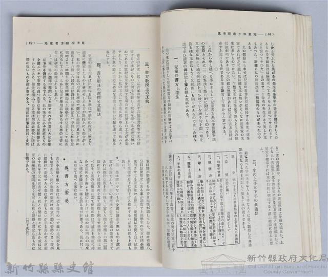 新竹州時報　第26號藏品圖，第30張
