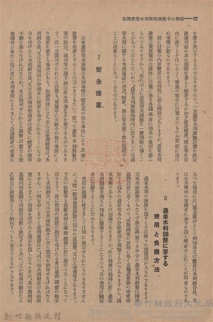 新竹州時報　第54號藏品圖，第30張