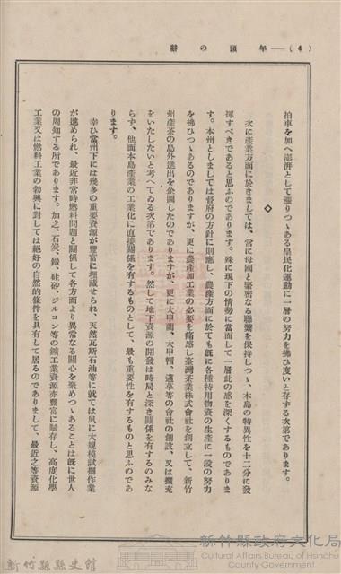 新竹州時報　第08號藏品圖，第130張