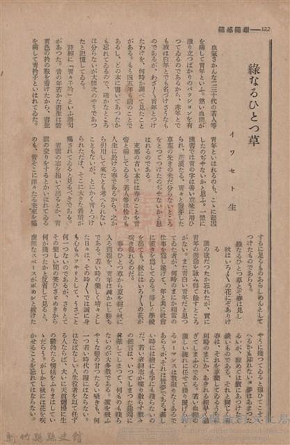 新竹州時報　第73號藏品圖，第130張