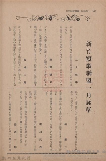 新竹州時報　第70號藏品圖，第130張