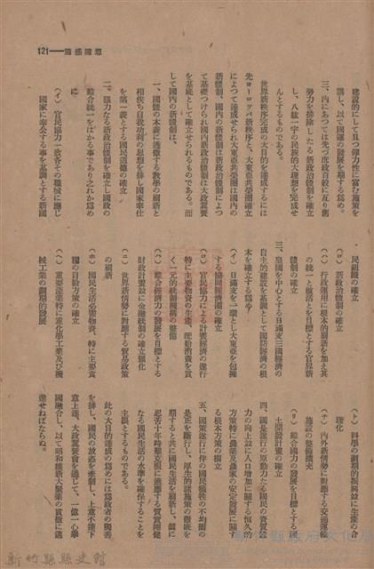 新竹州時報　第44號藏品圖，第130張