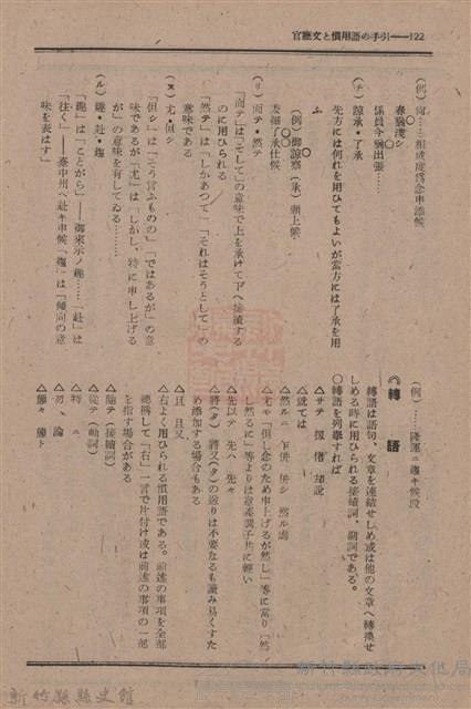 新竹州時報　第74號藏品圖，第130張