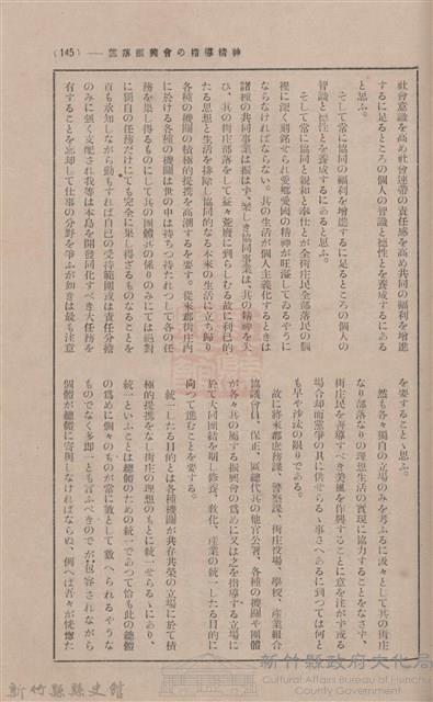 新竹州時報 創刊號藏品圖，第130張