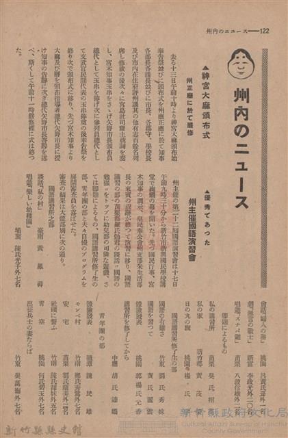 新竹州時報　第55號藏品圖，第123張