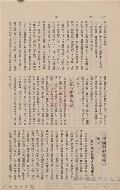 新竹州時報 創刊號藏品圖，第230張