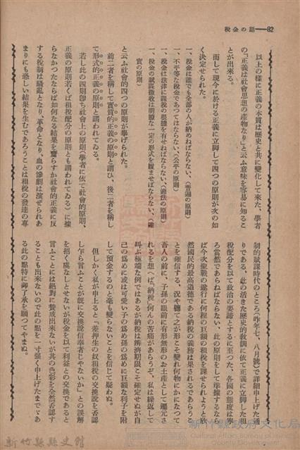 新竹州時報　第49號藏品圖，第90張