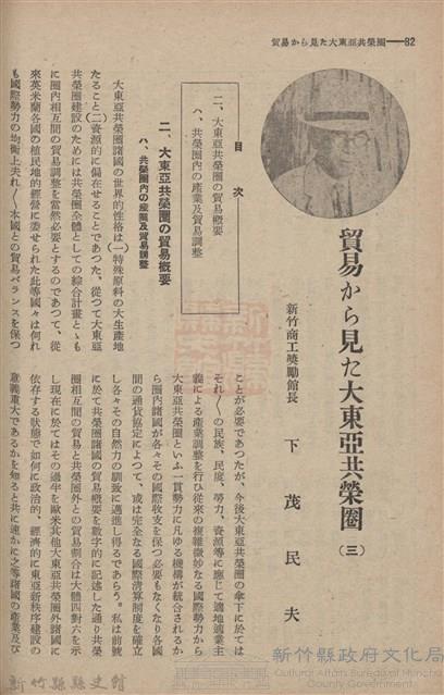 新竹州時報　第61號藏品圖，第90張