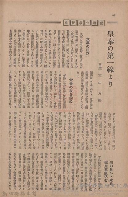 新竹州時報　第73號藏品圖，第90張