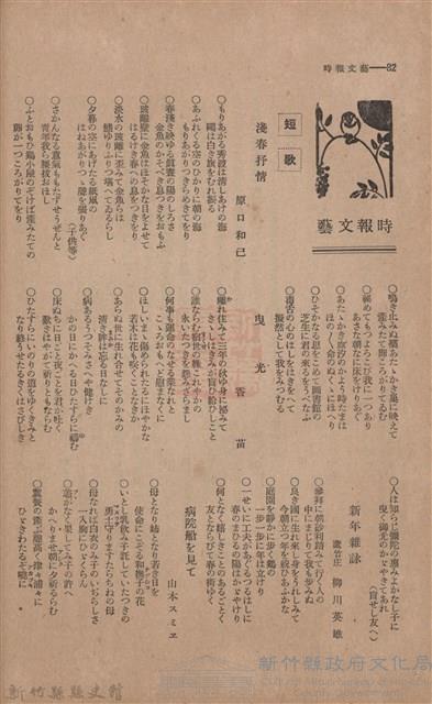 新竹州時報　第45號藏品圖，第90張