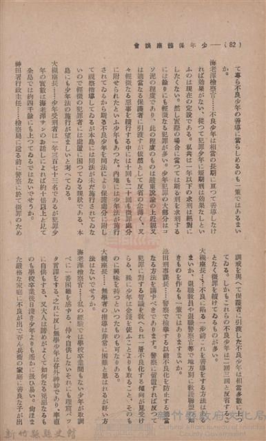 新竹州時報　第36號藏品圖，第90張