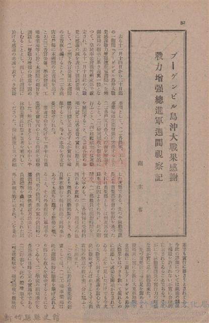 新竹州時報　第79號藏品圖，第90張