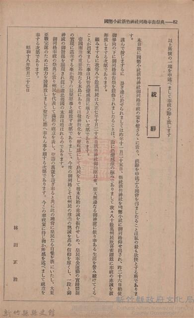 新竹州時報　第70號藏品圖，第90張