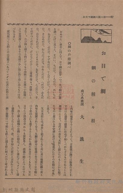 新竹州時報　第44號藏品圖，第90張