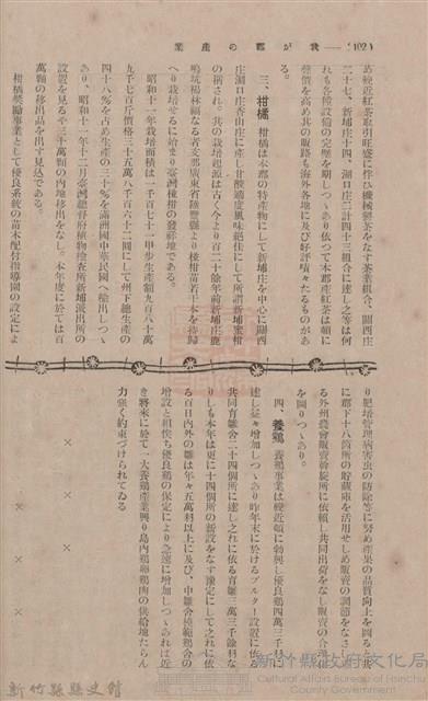 新竹州時報 創刊號藏品圖，第90張