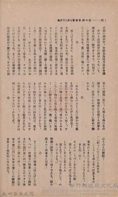 新竹州時報　第37號藏品圖，第90張
