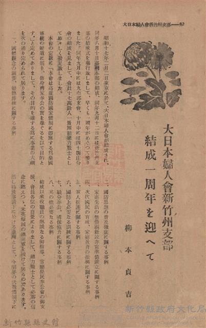 新竹州時報　第76號藏品圖，第90張