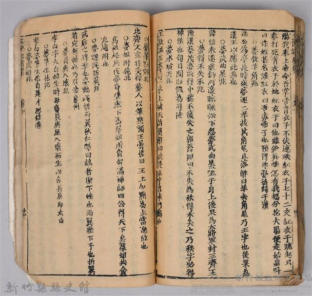 《康熙甲子年玉匣記》藏品圖，第90張