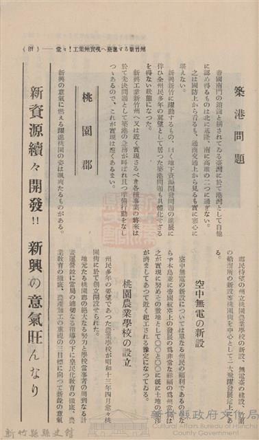 新竹州時報　第13號 產業特輯號藏品圖，第90張