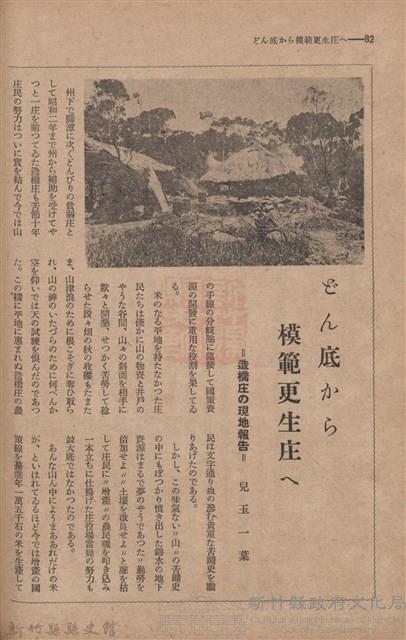 新竹州時報　第57號藏品圖，第90張