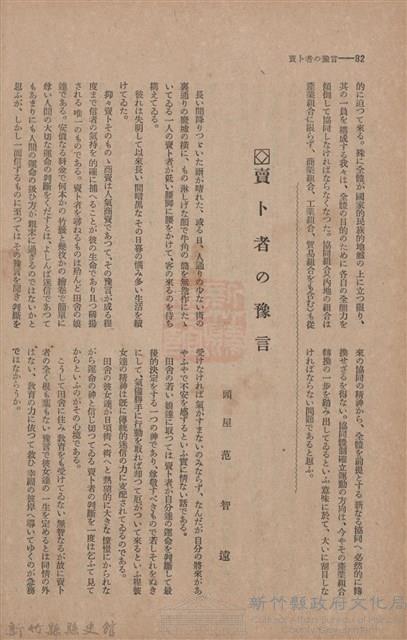 新竹州時報　第46號藏品圖，第90張