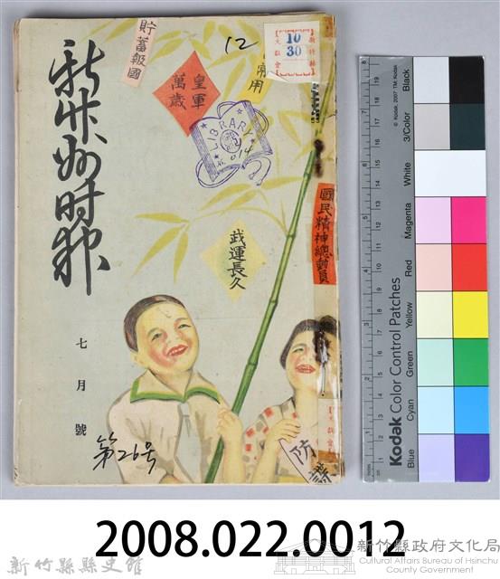 新竹州時報　第26號藏品圖，第90張