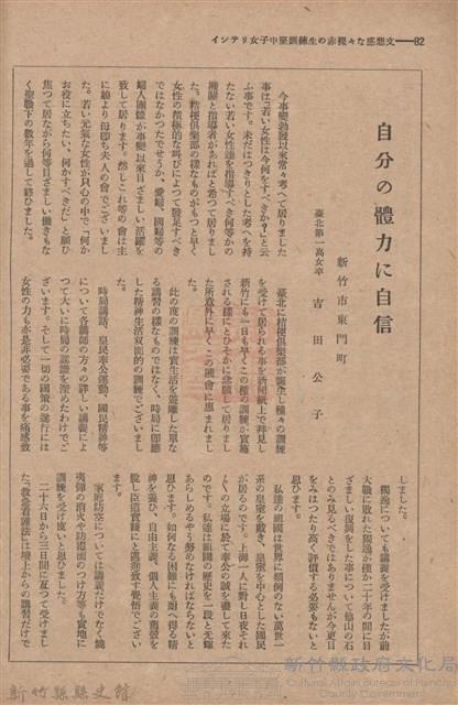 新竹州時報　第54號藏品圖，第90張