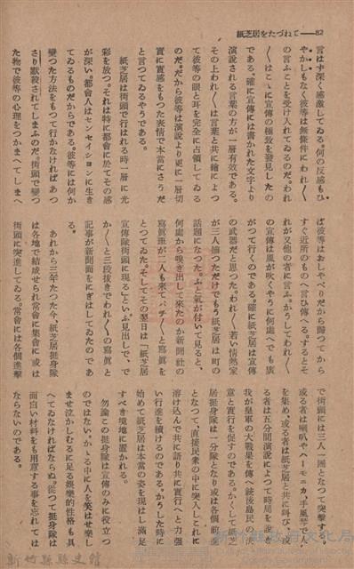 新竹州時報　第68號藏品圖，第90張