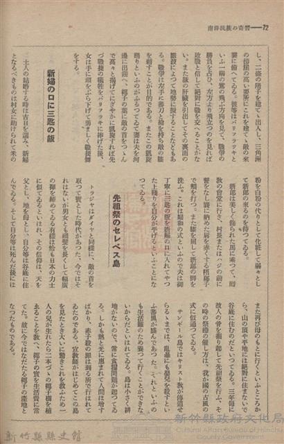 新竹州時報　第61號藏品圖，第80張