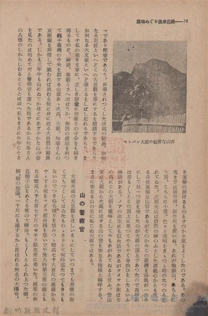 新竹州時報　第69號藏品圖，第80張