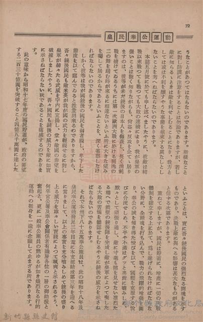 新竹州時報　第73號藏品圖，第80張