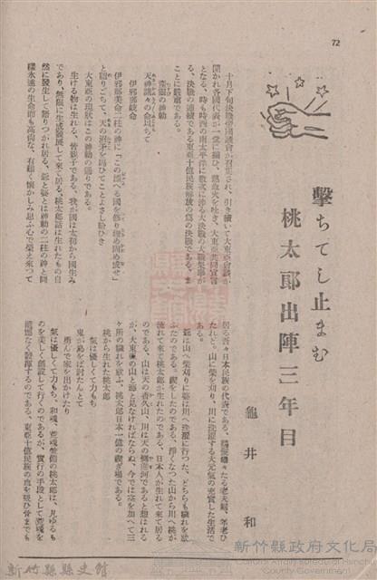 新竹州時報　第79號藏品圖，第80張