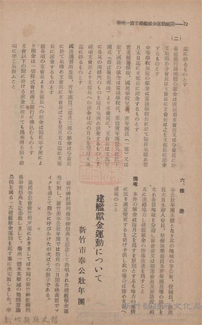 新竹州時報　第70號藏品圖，第80張