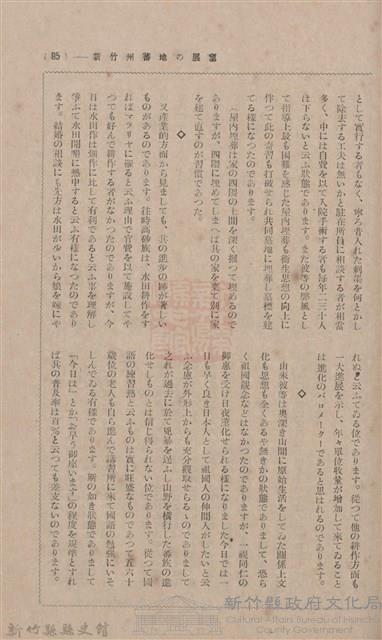 新竹州時報 創刊號藏品圖，第80張