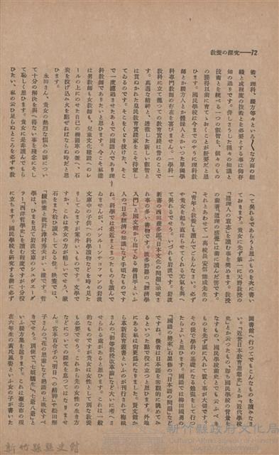 新竹州時報　第46號藏品圖，第80張