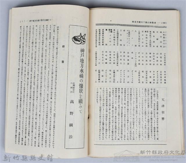 新竹州時報　第26號藏品圖，第80張