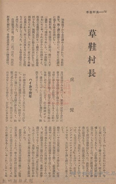 新竹州時報　第68號藏品圖，第80張
