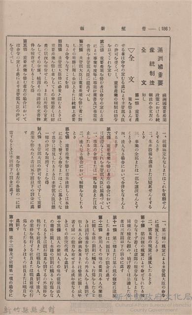 新竹州時報 創刊號藏品圖，第180張