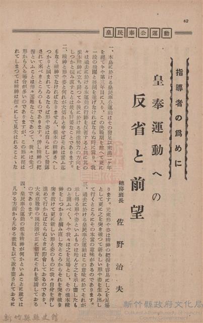 新竹州時報　第73號藏品圖，第70張
