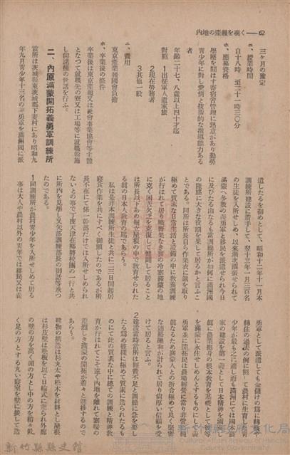 新竹州時報　第70號藏品圖，第70張