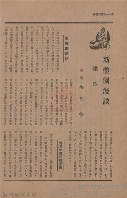 新竹州時報　第44號藏品圖，第70張