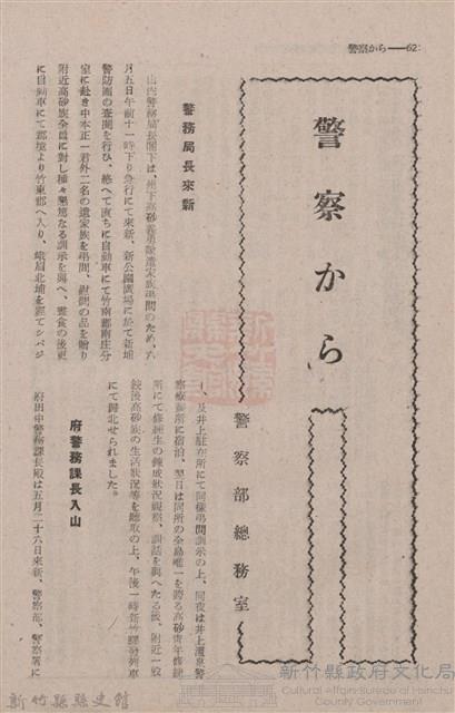 新竹州時報　第74號藏品圖，第70張