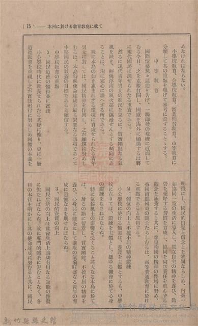 新竹州時報 創刊號藏品圖，第70張